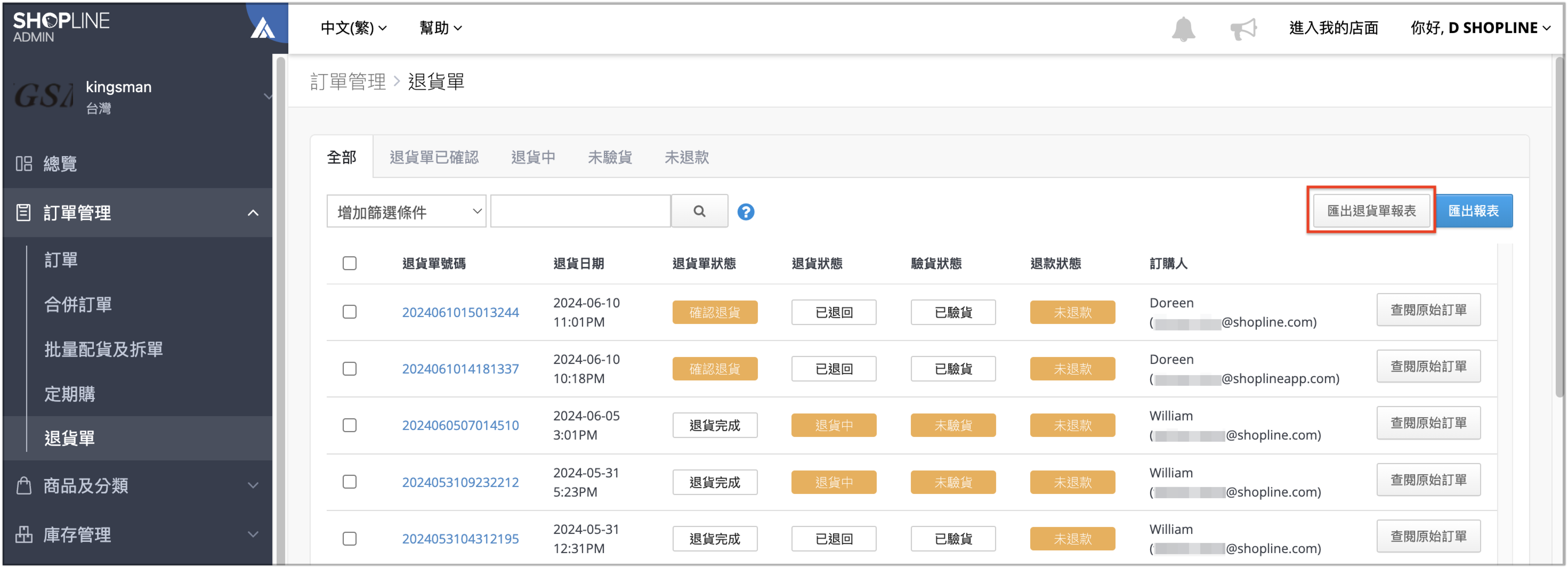 退貨單報表.png