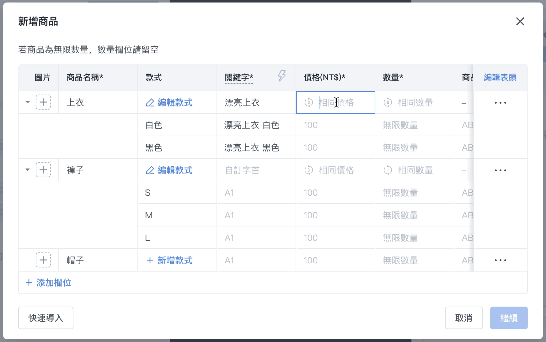 新增商品.gif