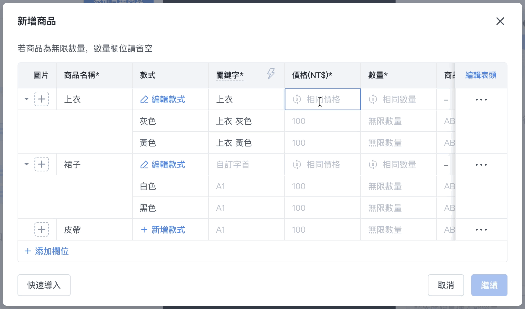 社團 新增商品.gif