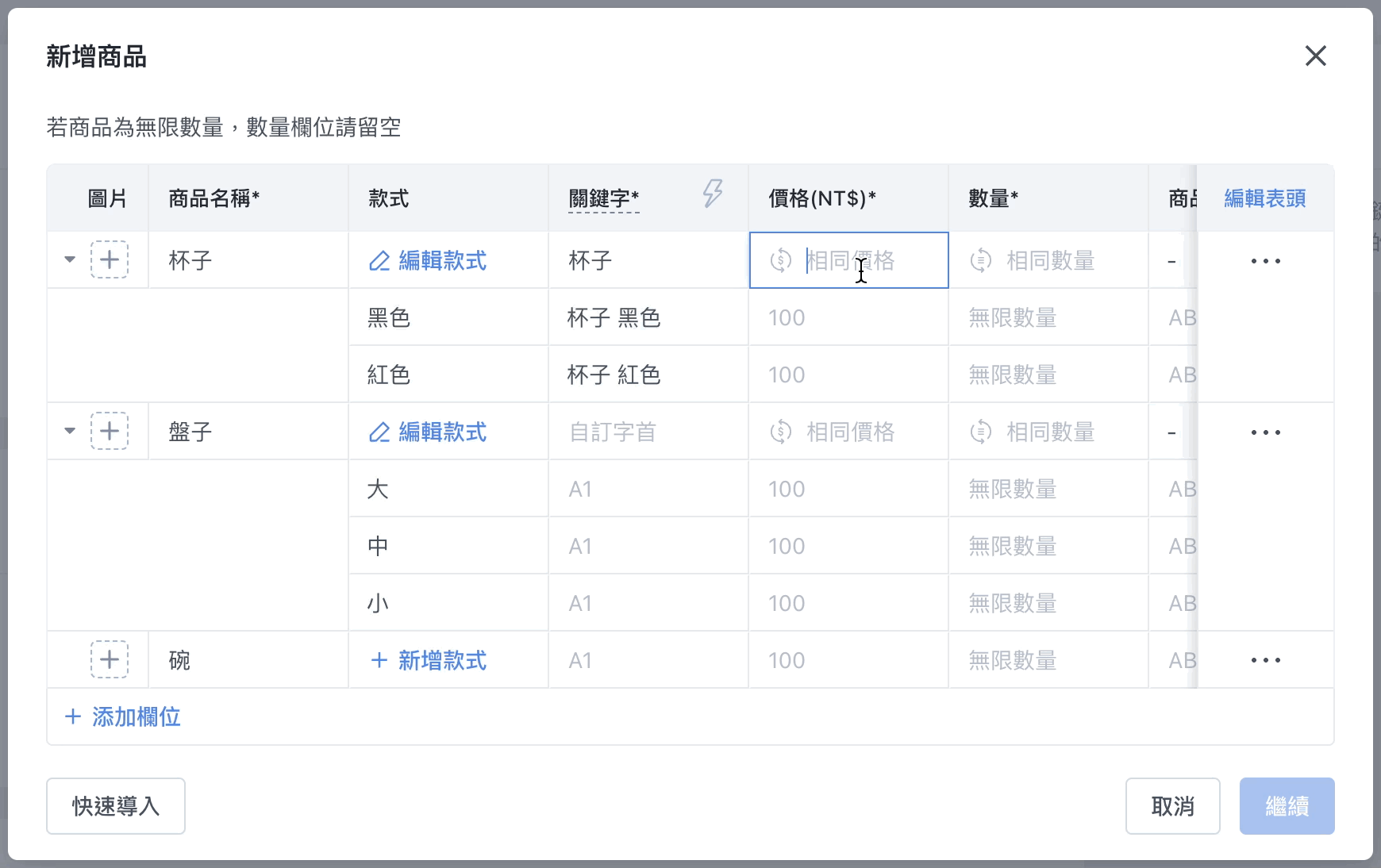fb 貼文銷售 新增商品.gif