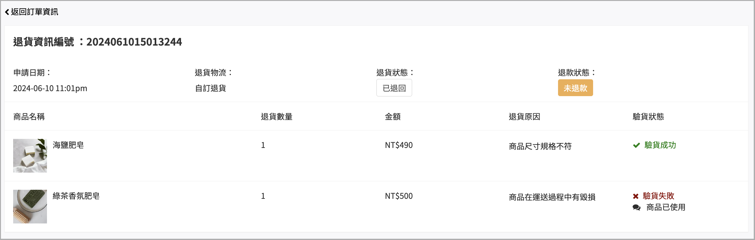 退貨進度.png
