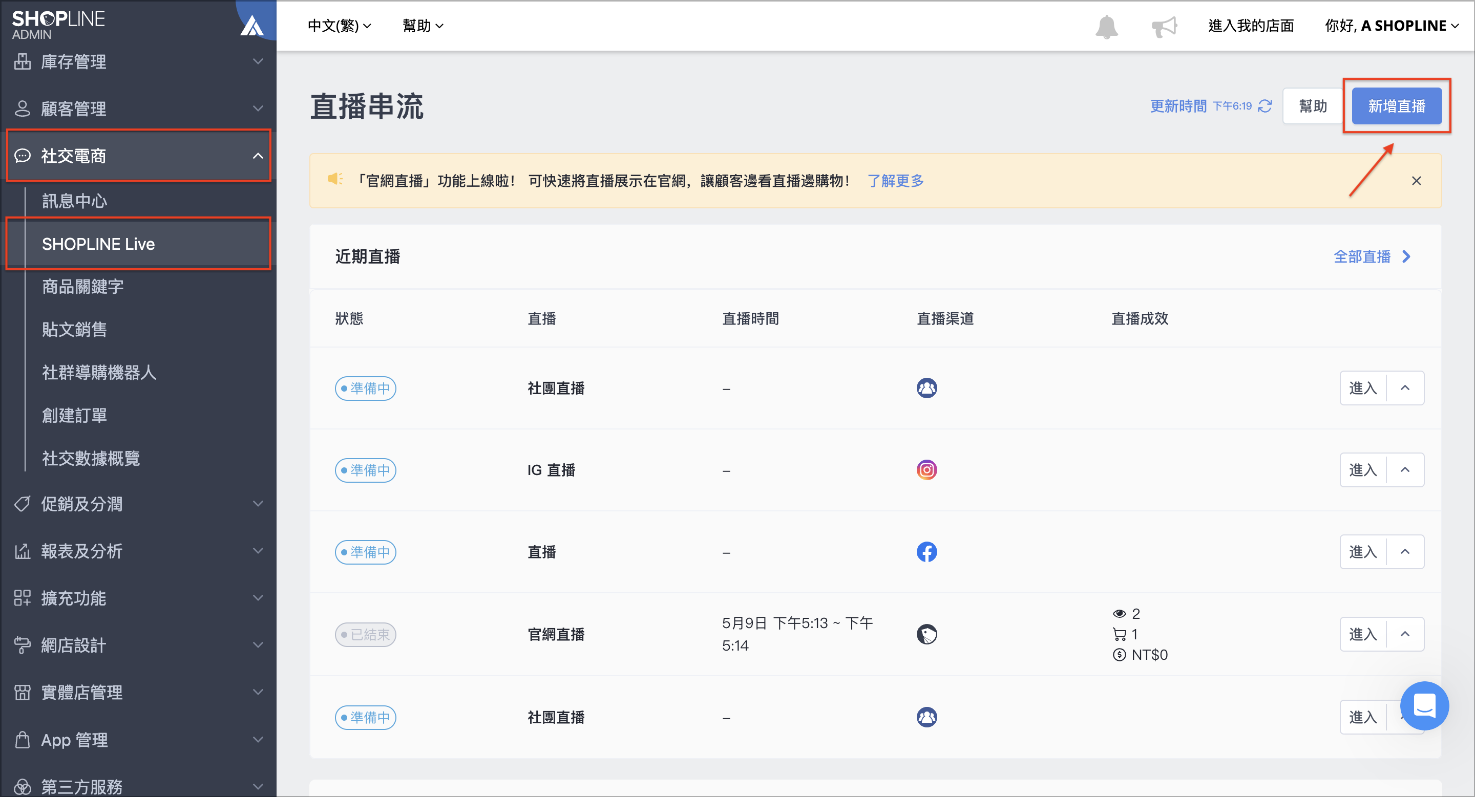 Instagram Live｜串接Instagram 直播建立及設定– SHOPLINE 常見問題