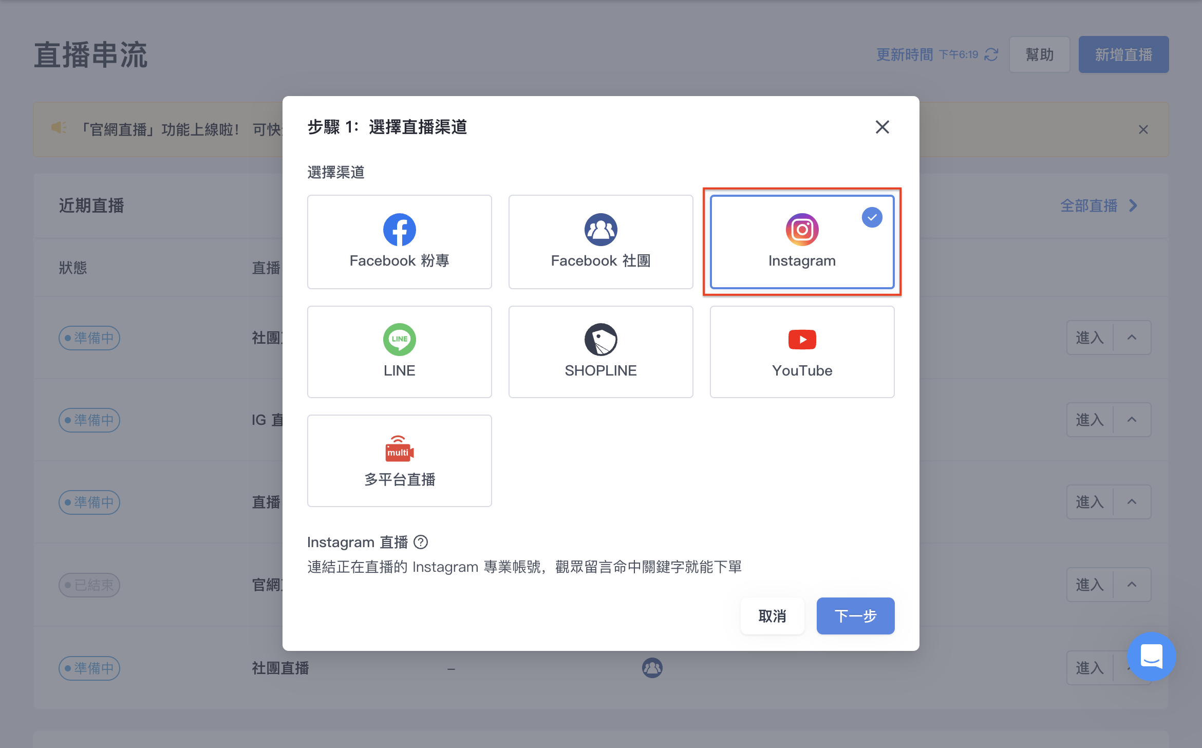 Instagram Live｜串接Instagram 直播建立及設定– SHOPLINE 常見問題