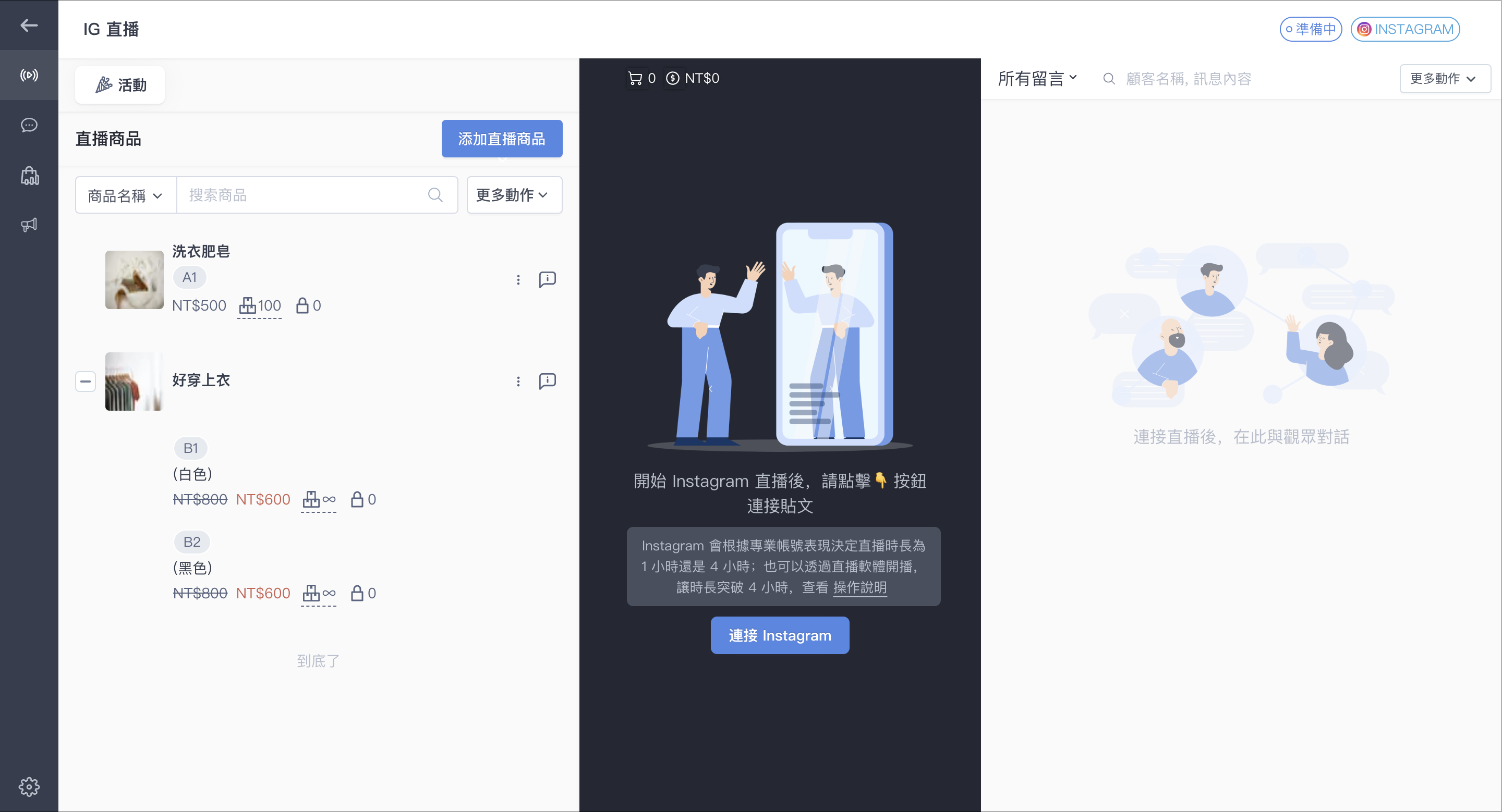 Instagram Live｜串接Instagram 直播建立及設定– SHOPLINE 常見問題