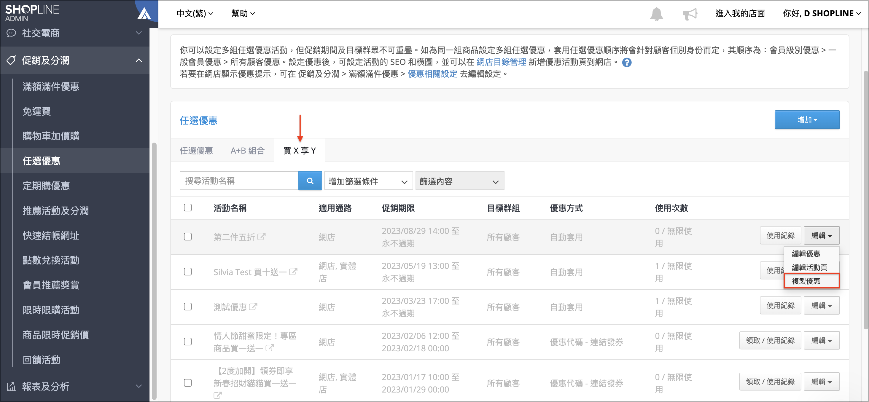 買叉享歪複製.png