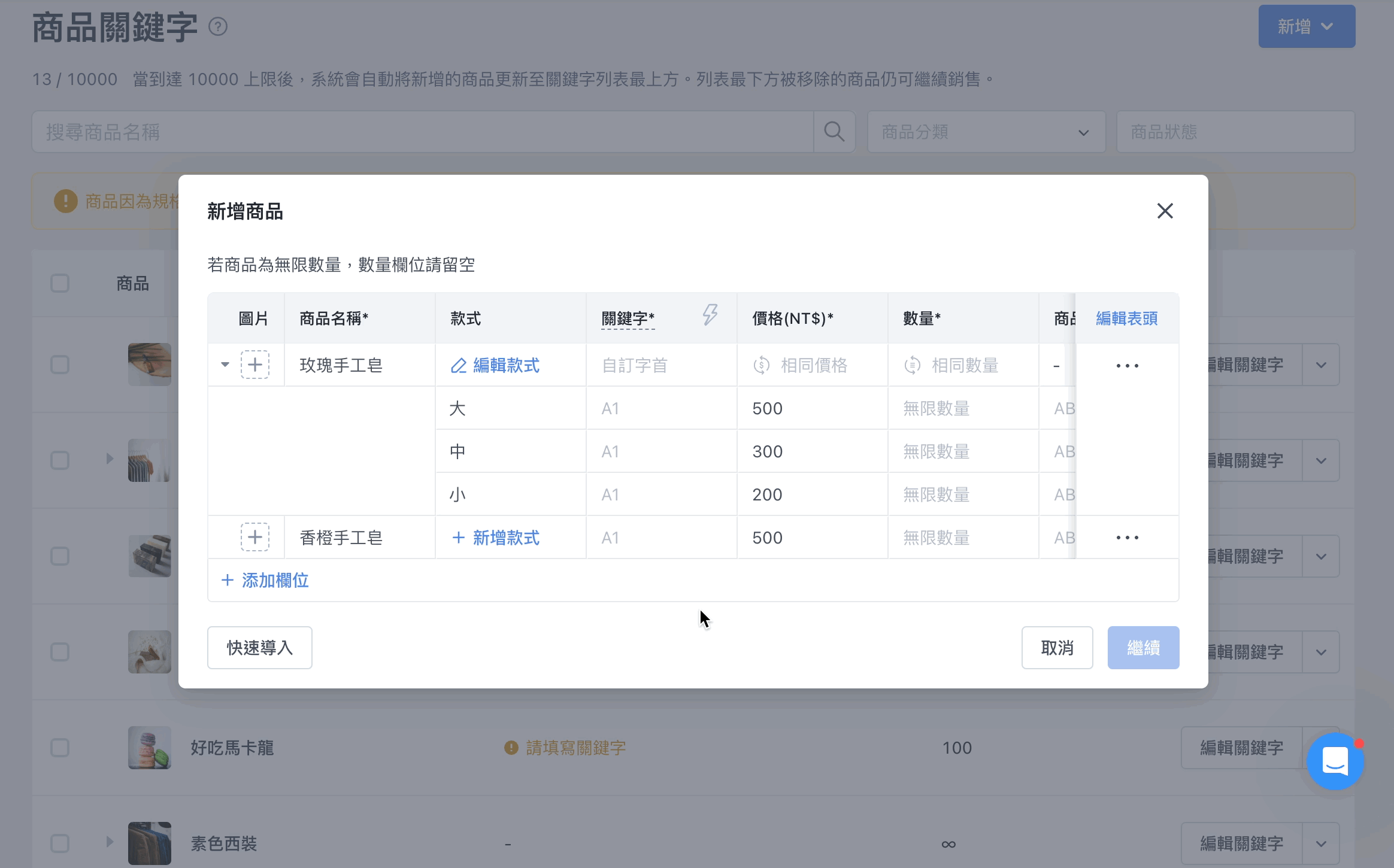 自訂關鍵字 字首＋字尾.gif