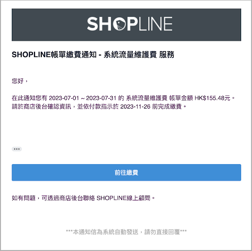 繳費通知.png