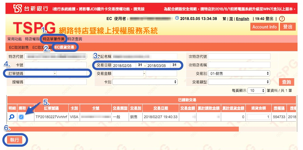退刷流程 台新銀行信用卡收單 Shopline 常見問題