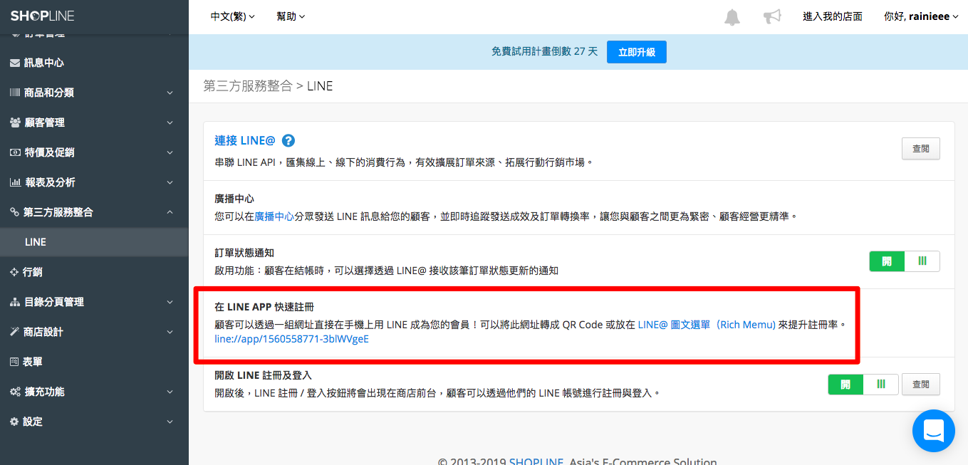 在line App 快速註冊 Shopline 常見問題