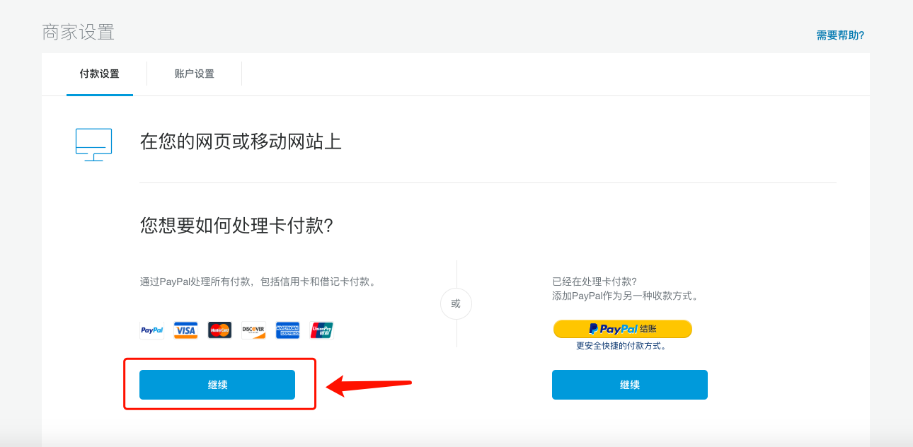 PayPal Express 设定方式– SHOPLINE 常见问题