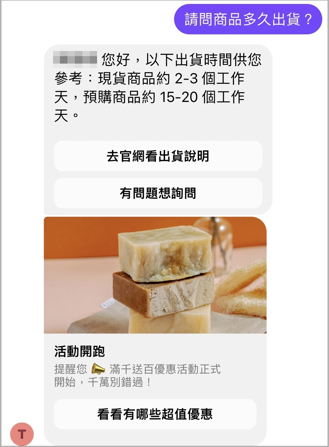 多久出貨自動回覆.png
