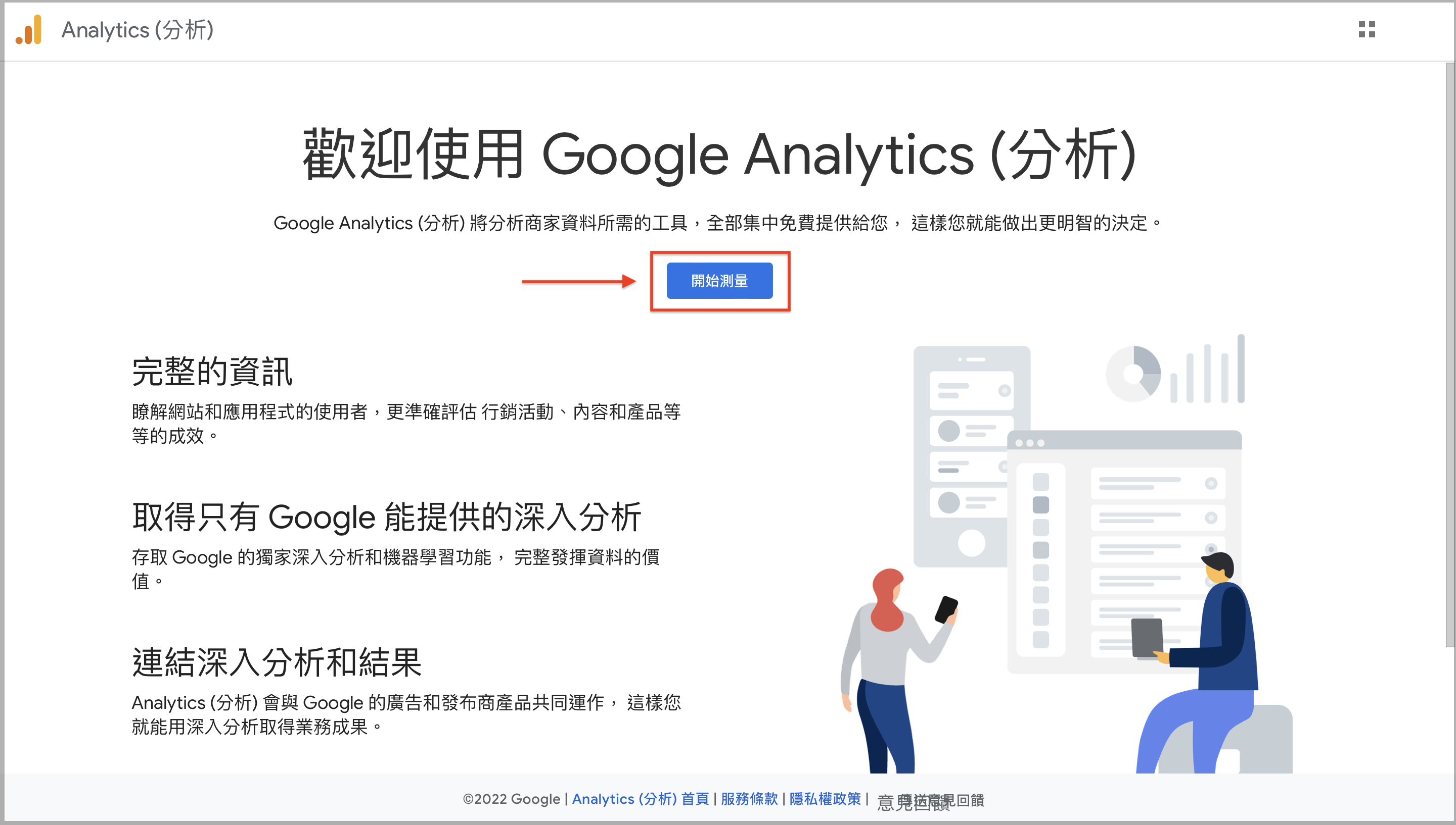 GA4安裝與設定的付費諮詢服務價值