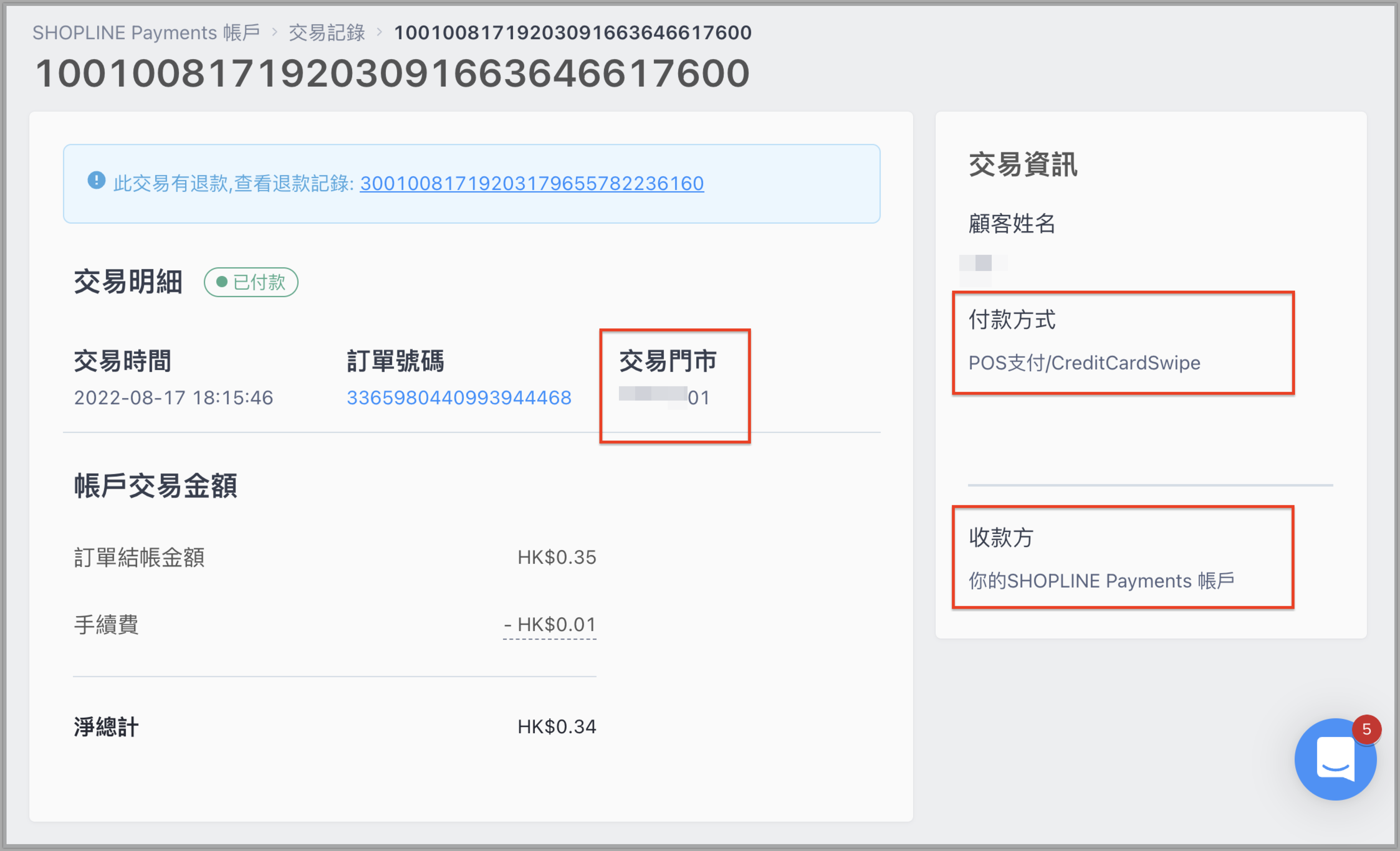申請及設定（香港） – SHOPLINE 常見問題