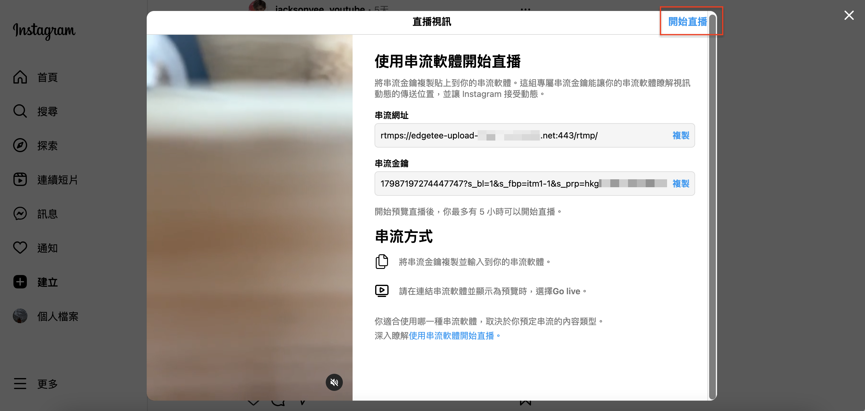 Instagram Live｜透過直播軟體開始Instagram 直播– SHOPLINE 常見問題