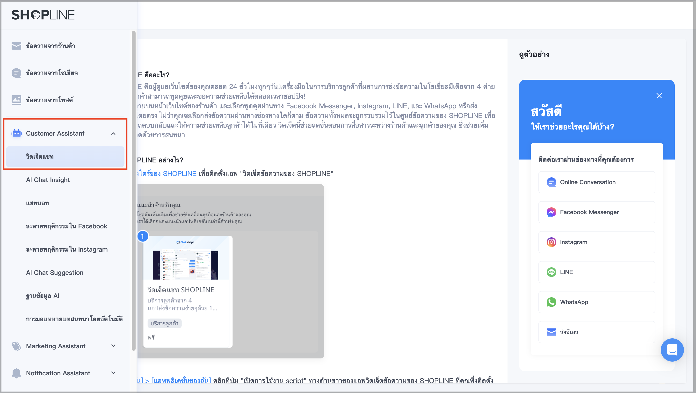การติดตั้งแอปพลิเคชัน-01.png