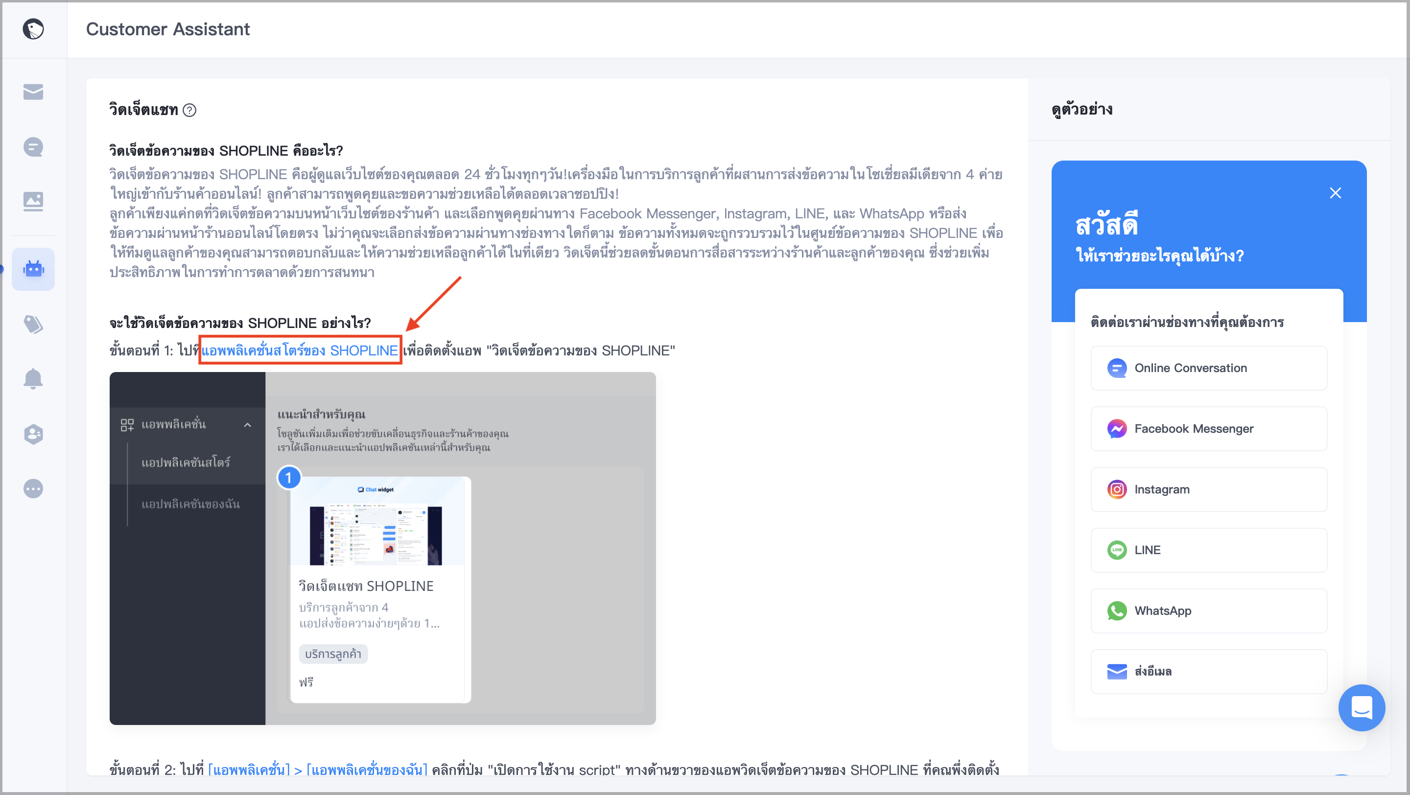 การติดตั้งแอปพลิเคชัน-02.png