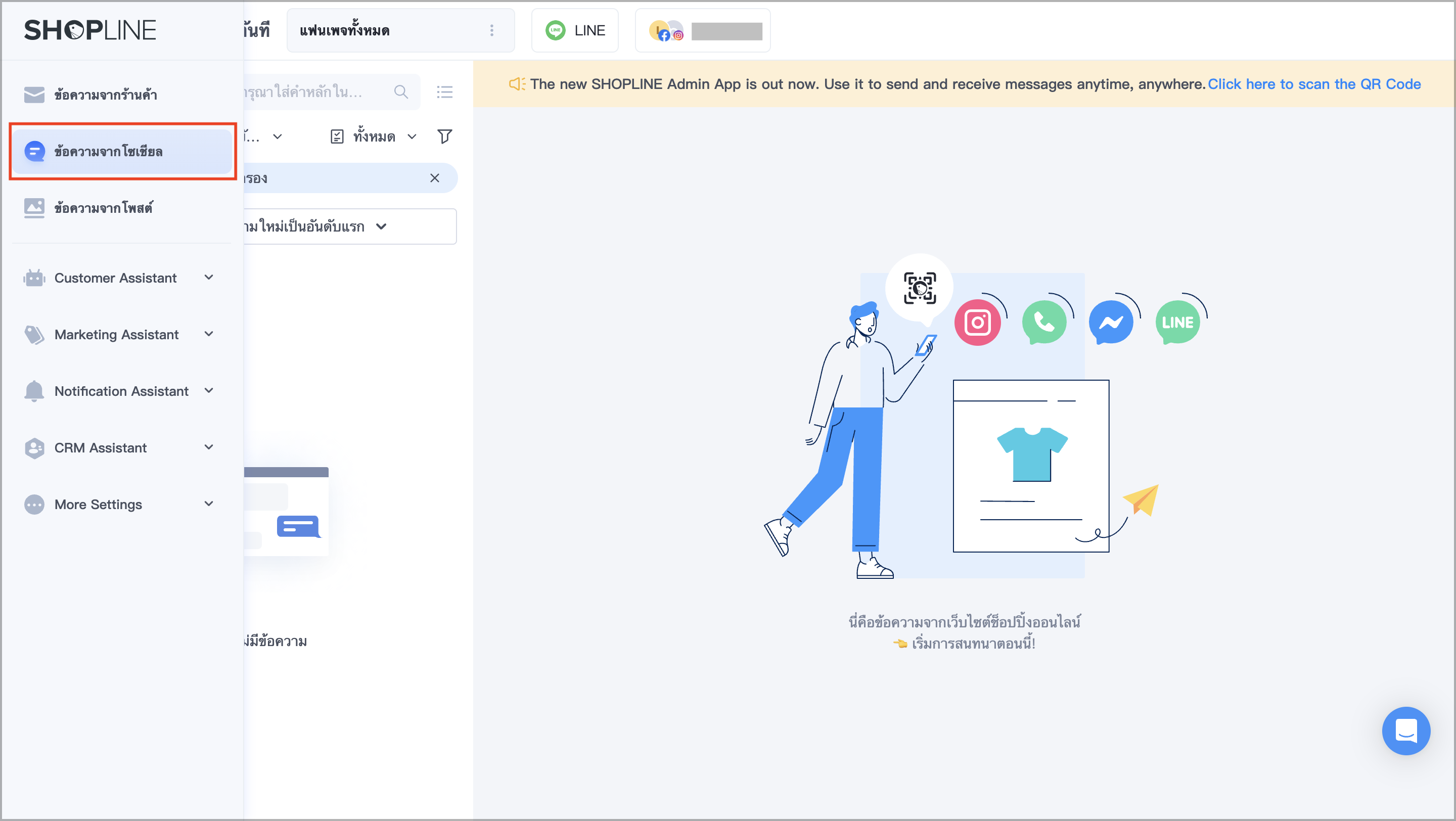 Social media - message center.png