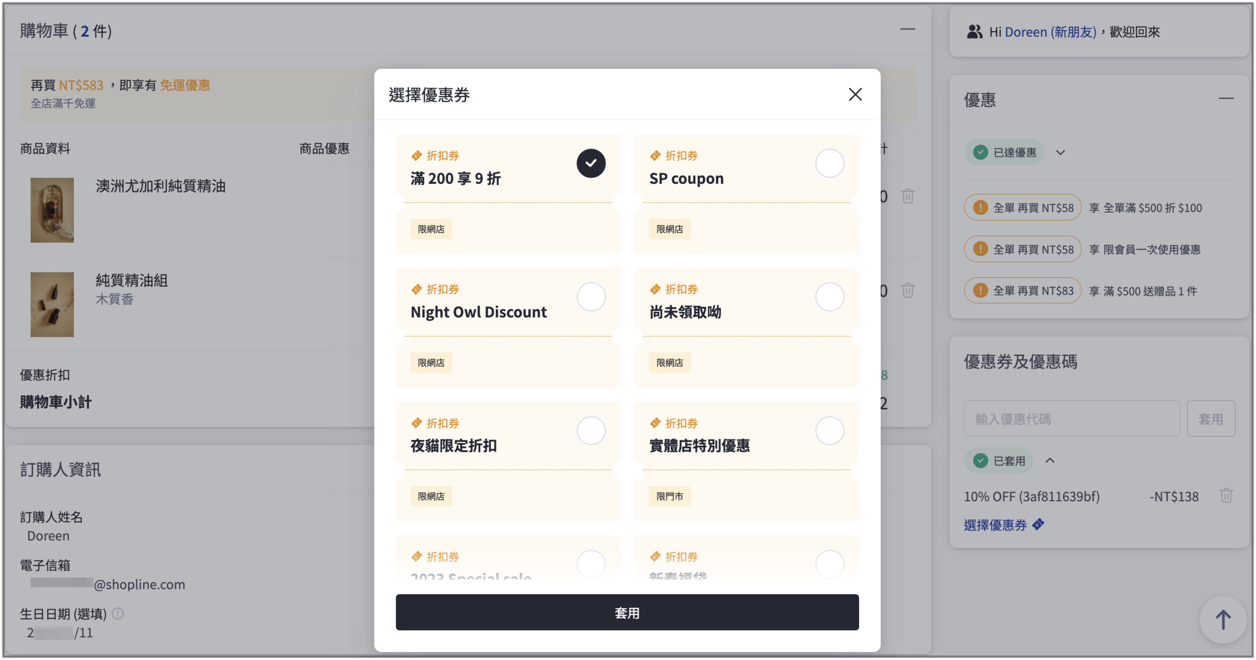 選擇優惠券.png