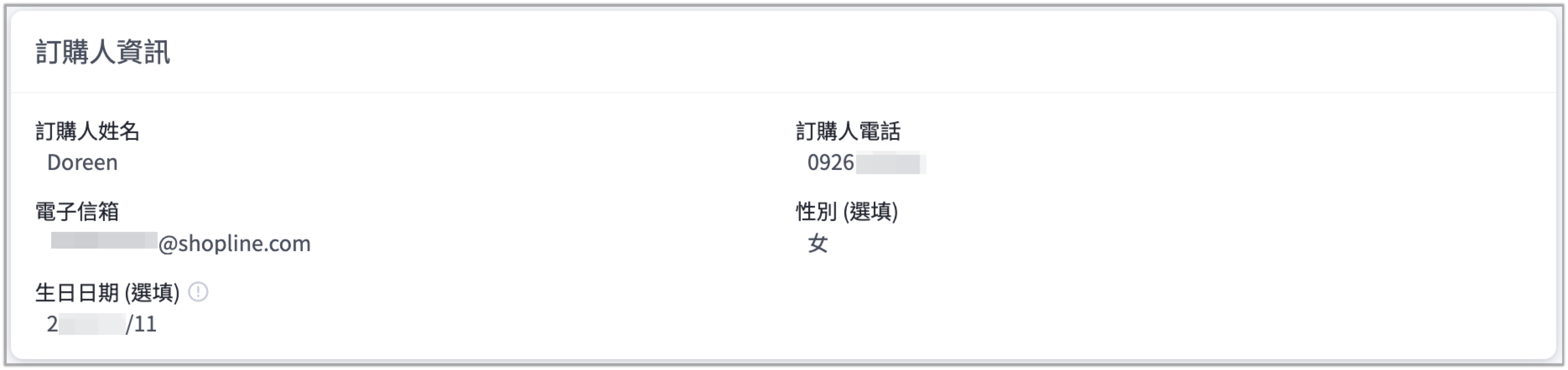 訂購人資訊.png