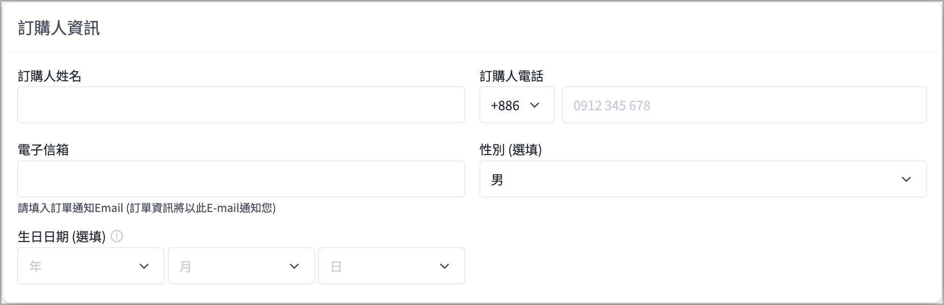 訂購人資訊（未登入.png