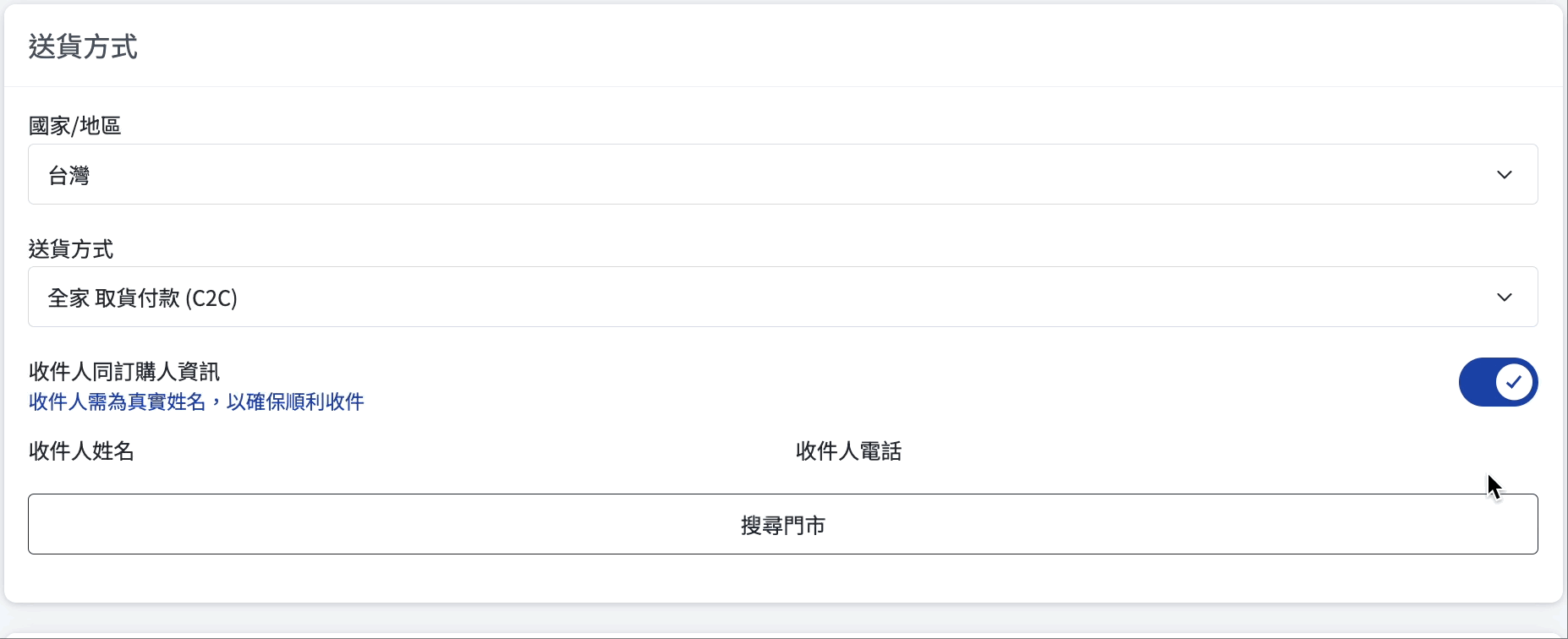 送貨方式（未登入.gif