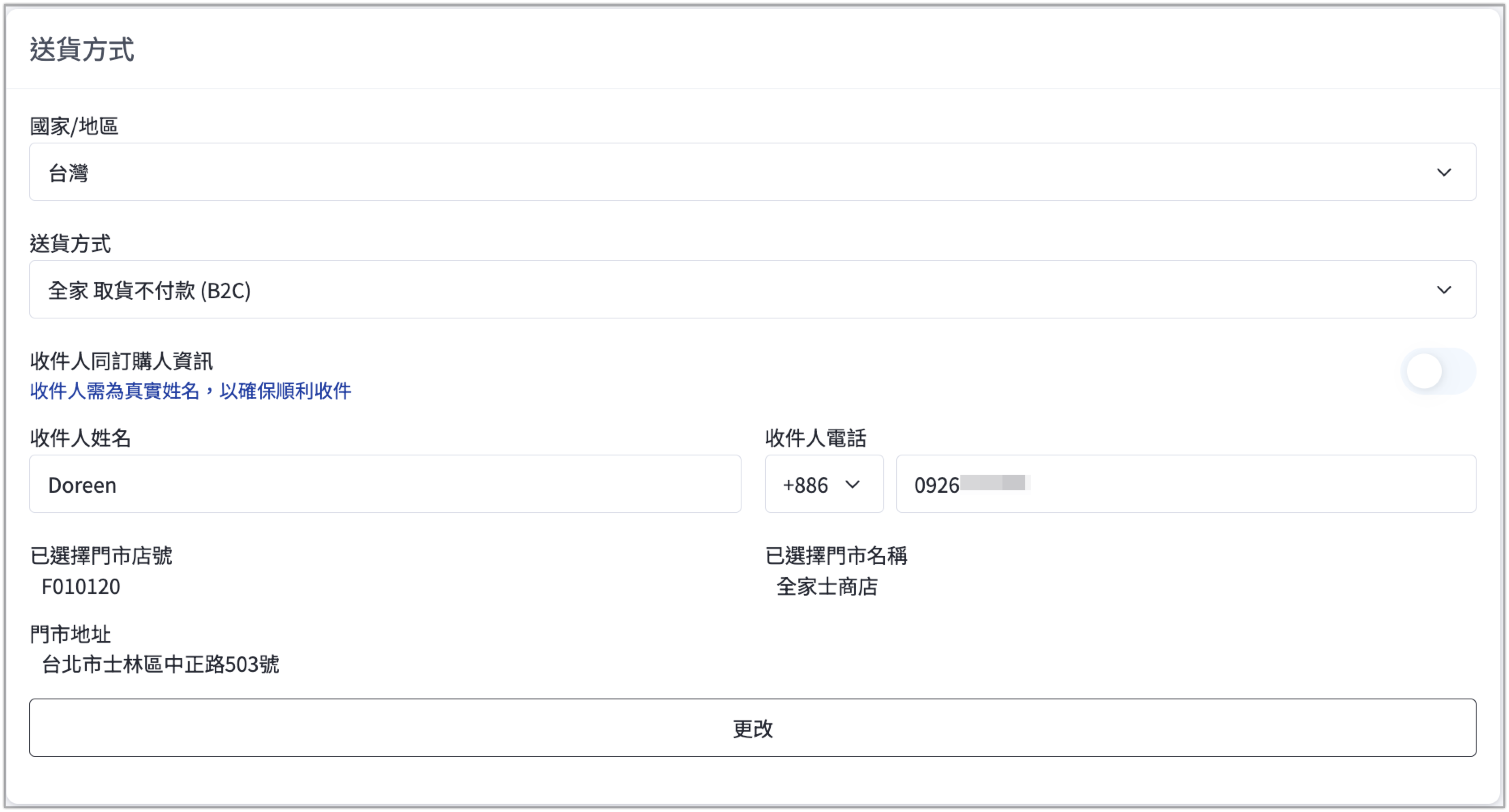 送貨方式.png