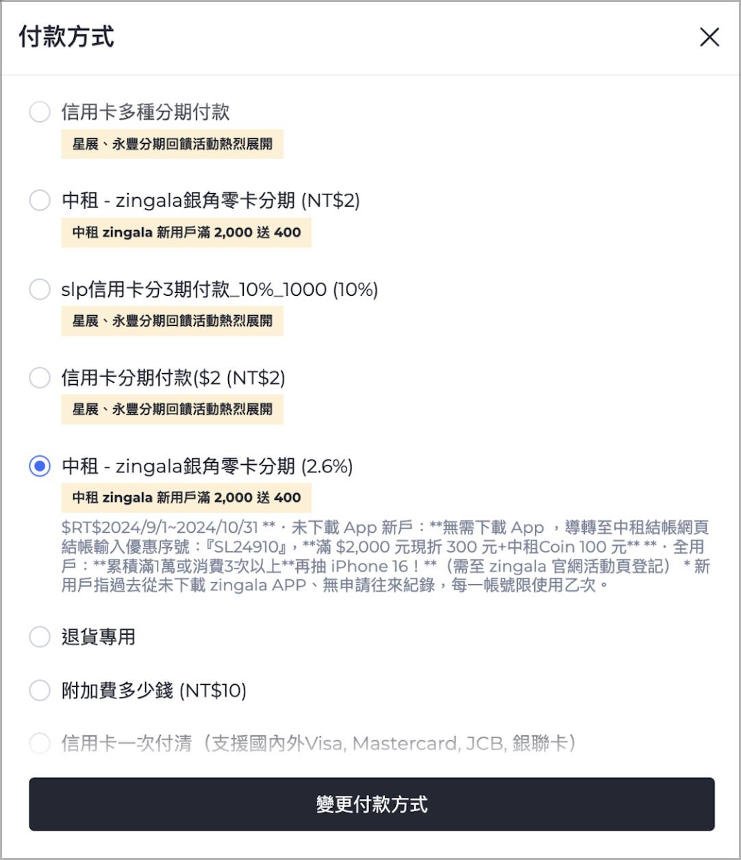付款方式活動.png
