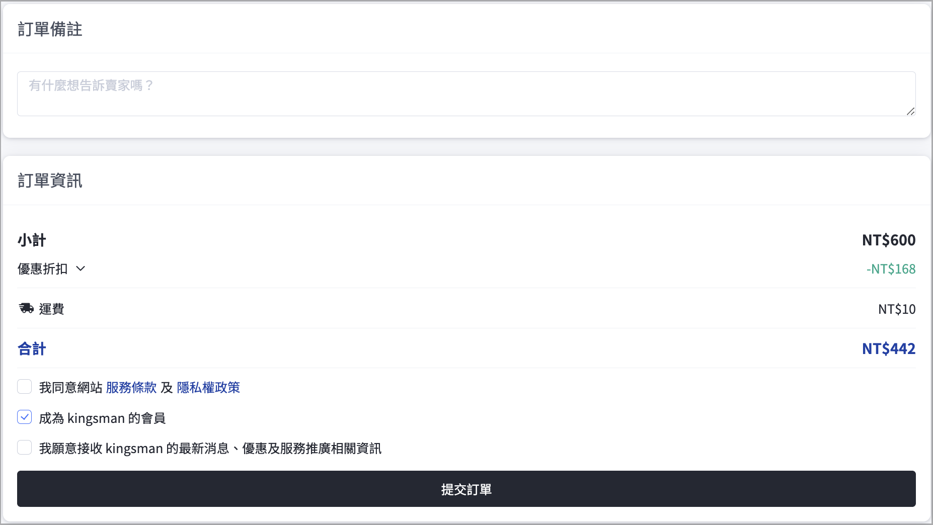 訂單備註+訂單資訊（未登入.png
