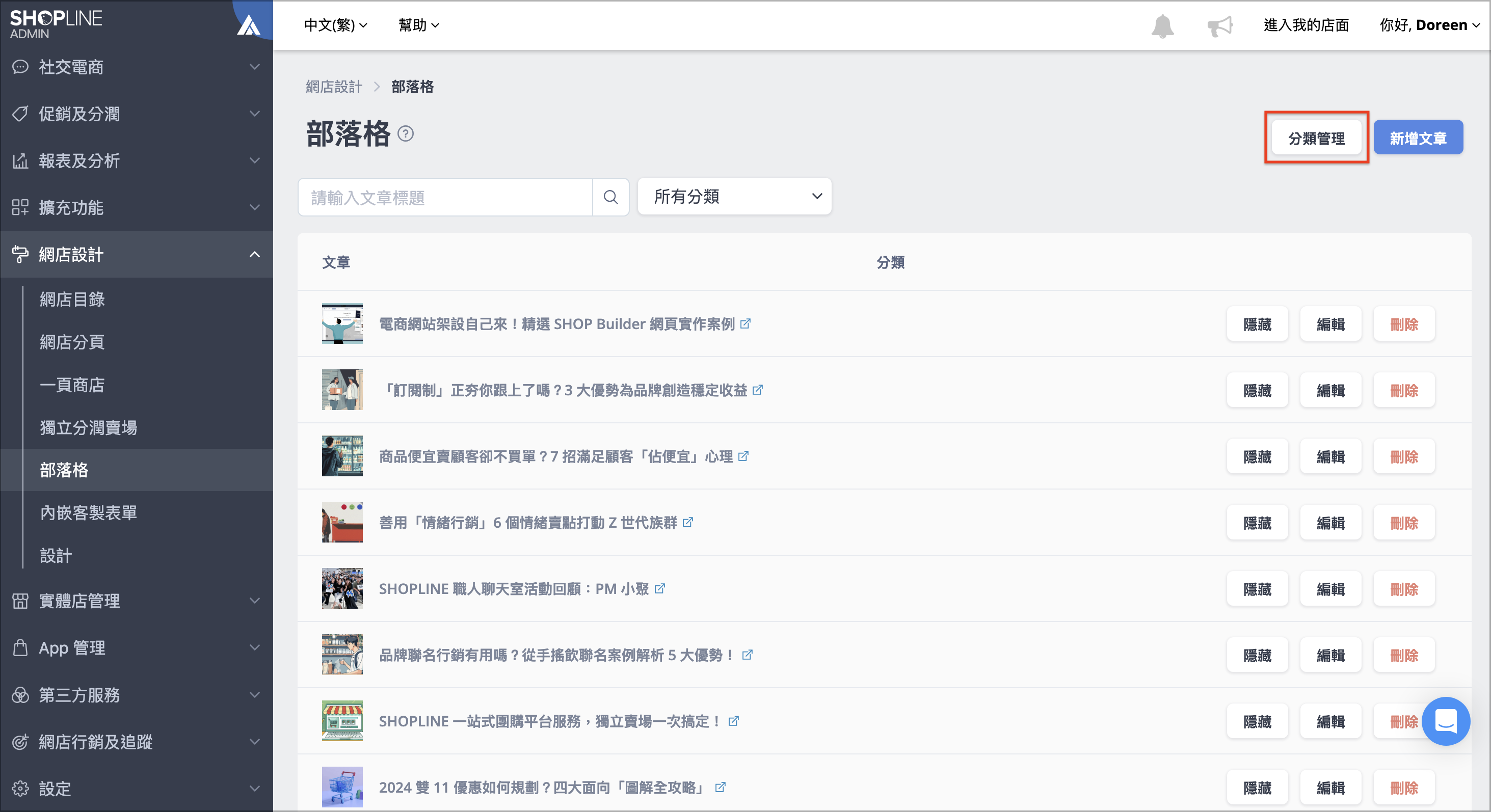 分類管理1.png