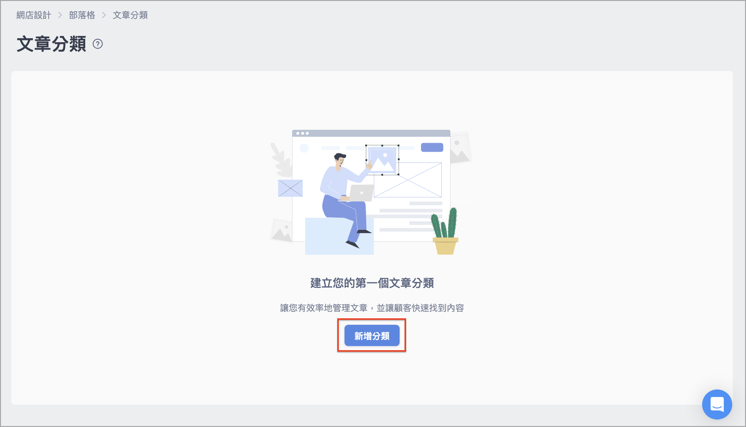 新增分類.png