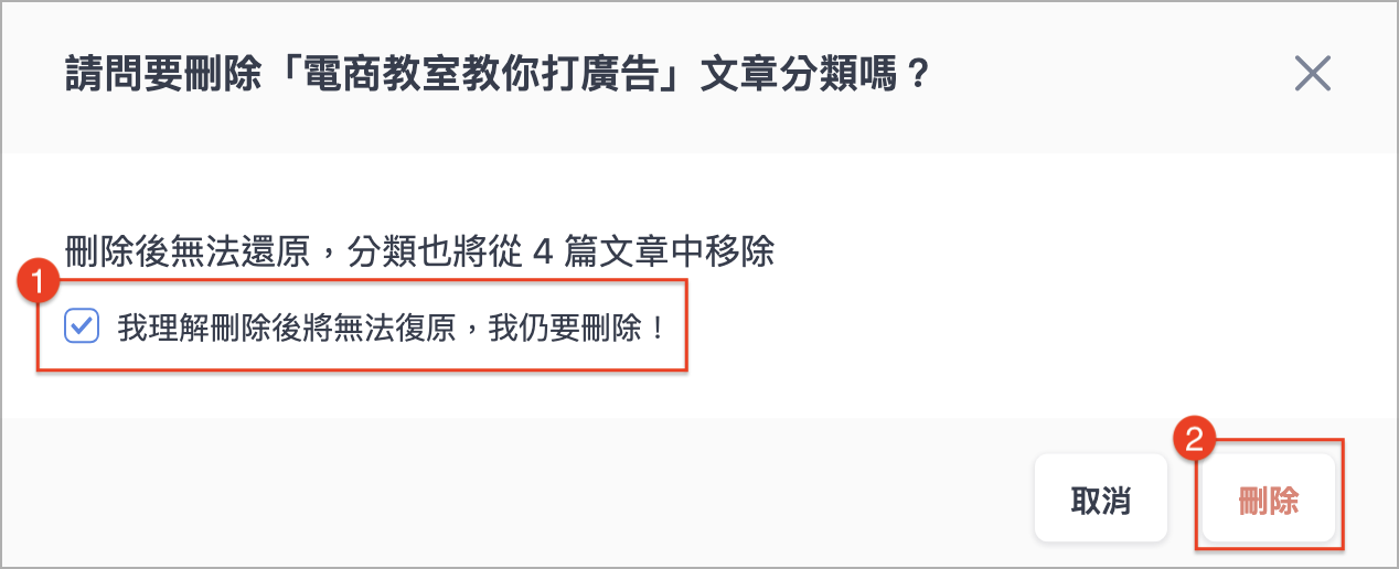 確認刪除.png