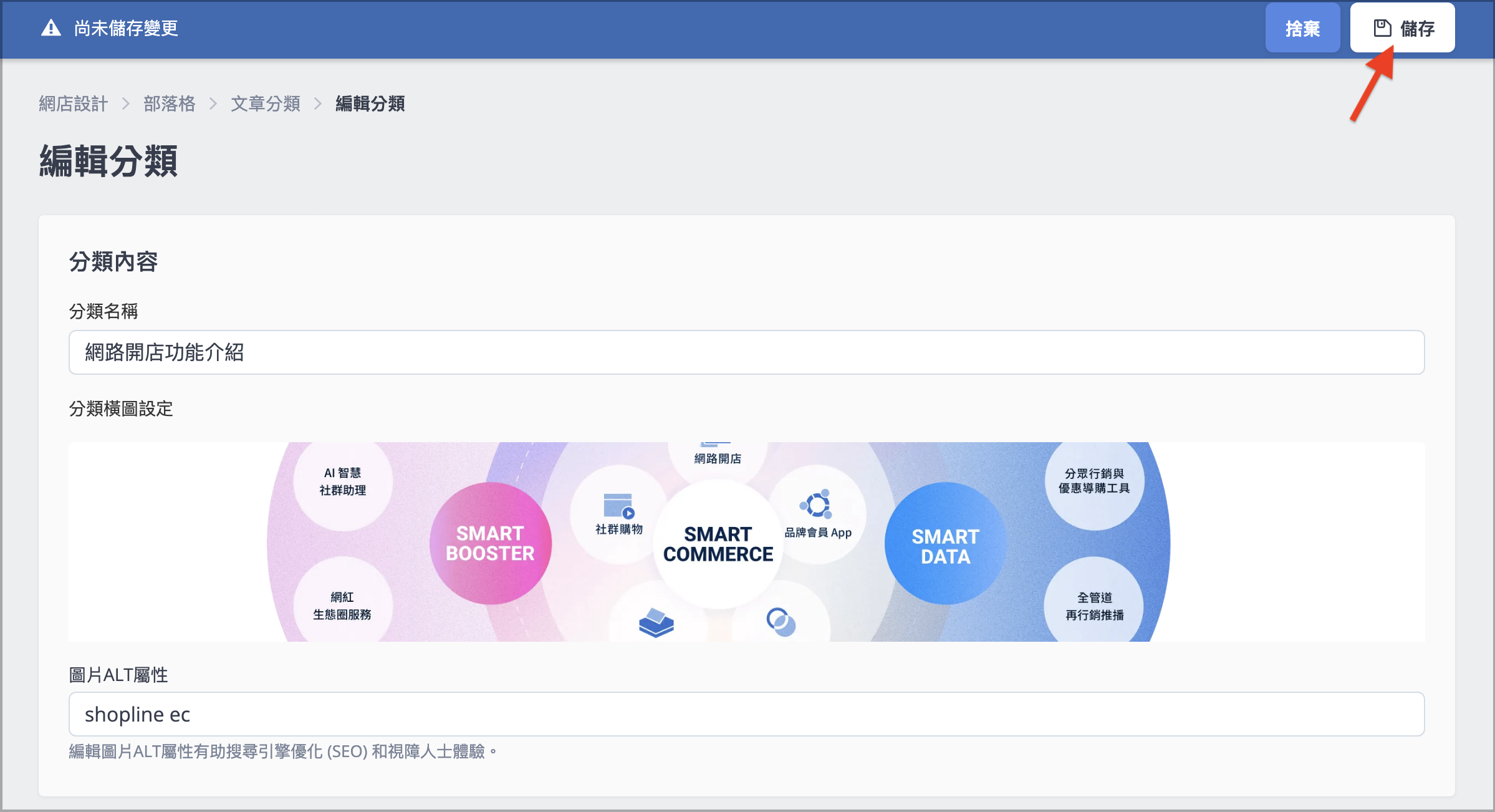 儲存編輯.png