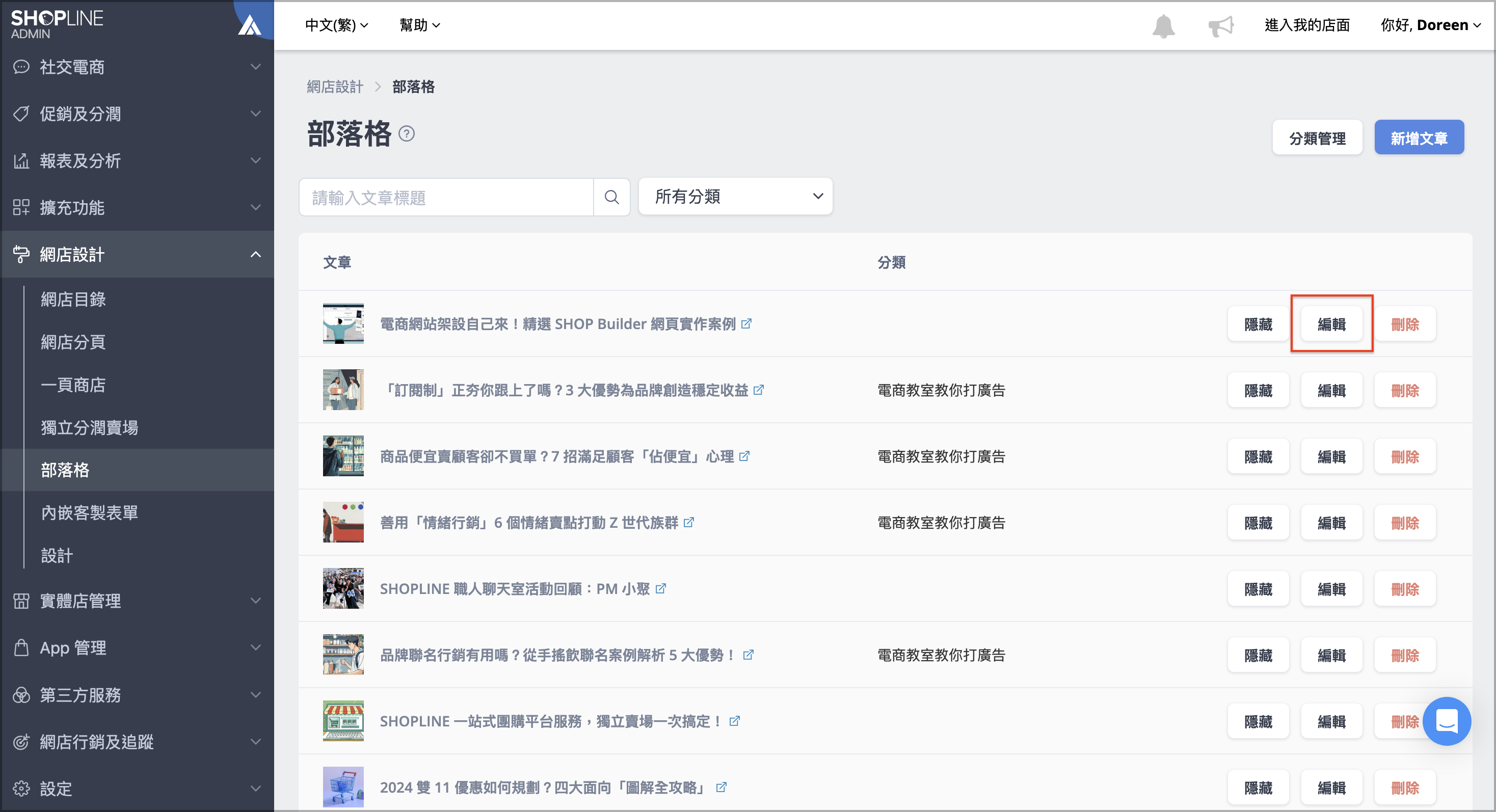 為文章編輯分類.png