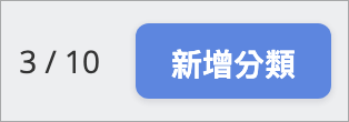 最多十個.png