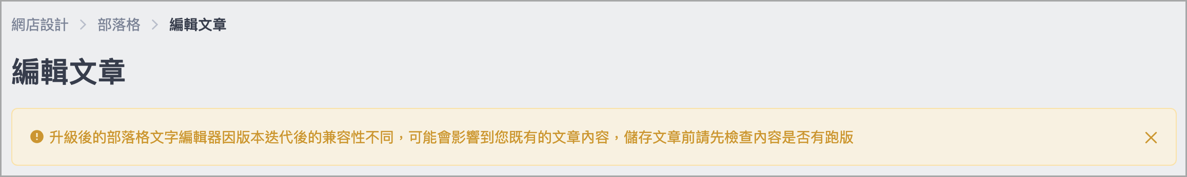 兼容性警語.png