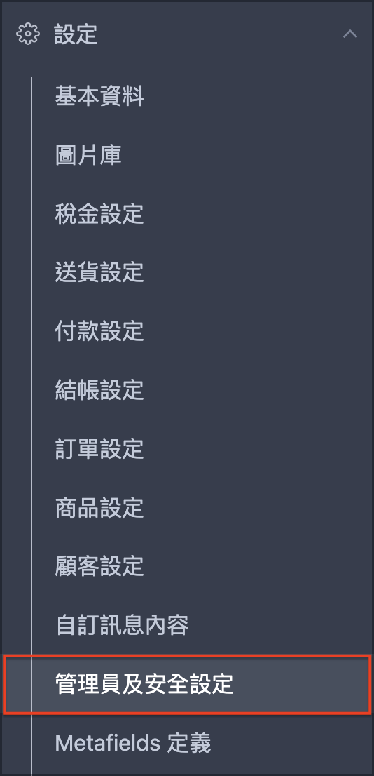 管理員設定.png