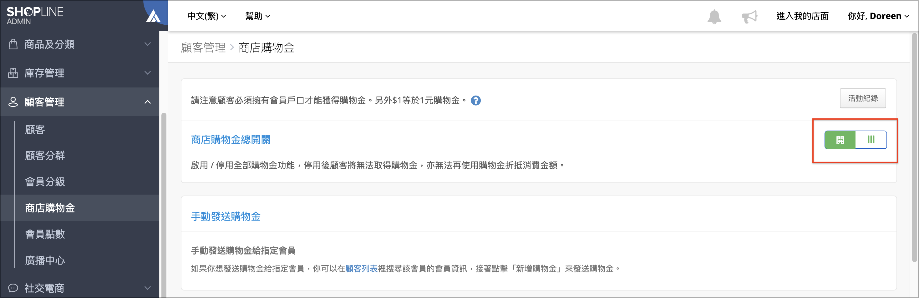 啟用總開關.png