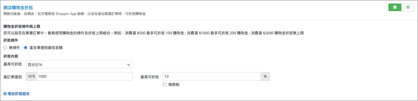 購物金折抵.png