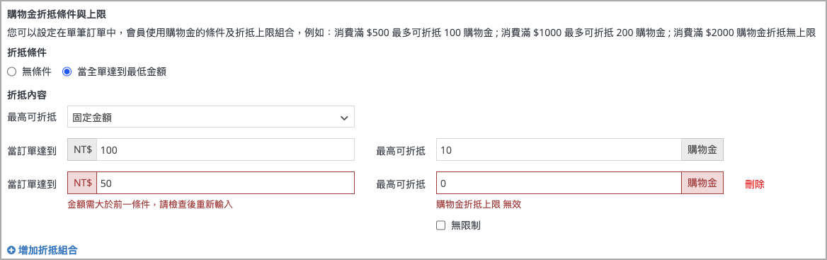 金額需高於前一層級.png