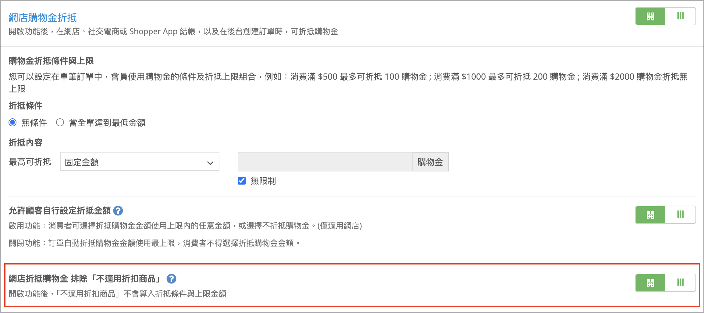排除不適用折扣.png