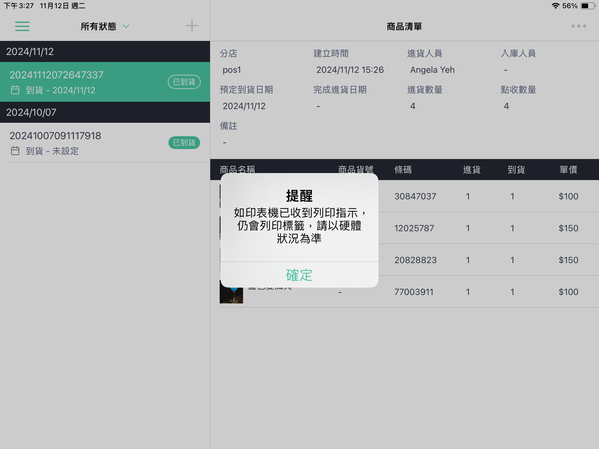 列印標籤 3.PNG
