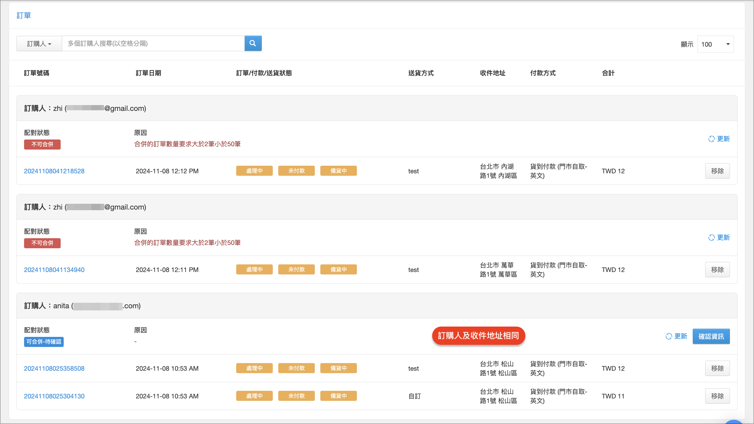 送貨不同、收件同 2 2.png