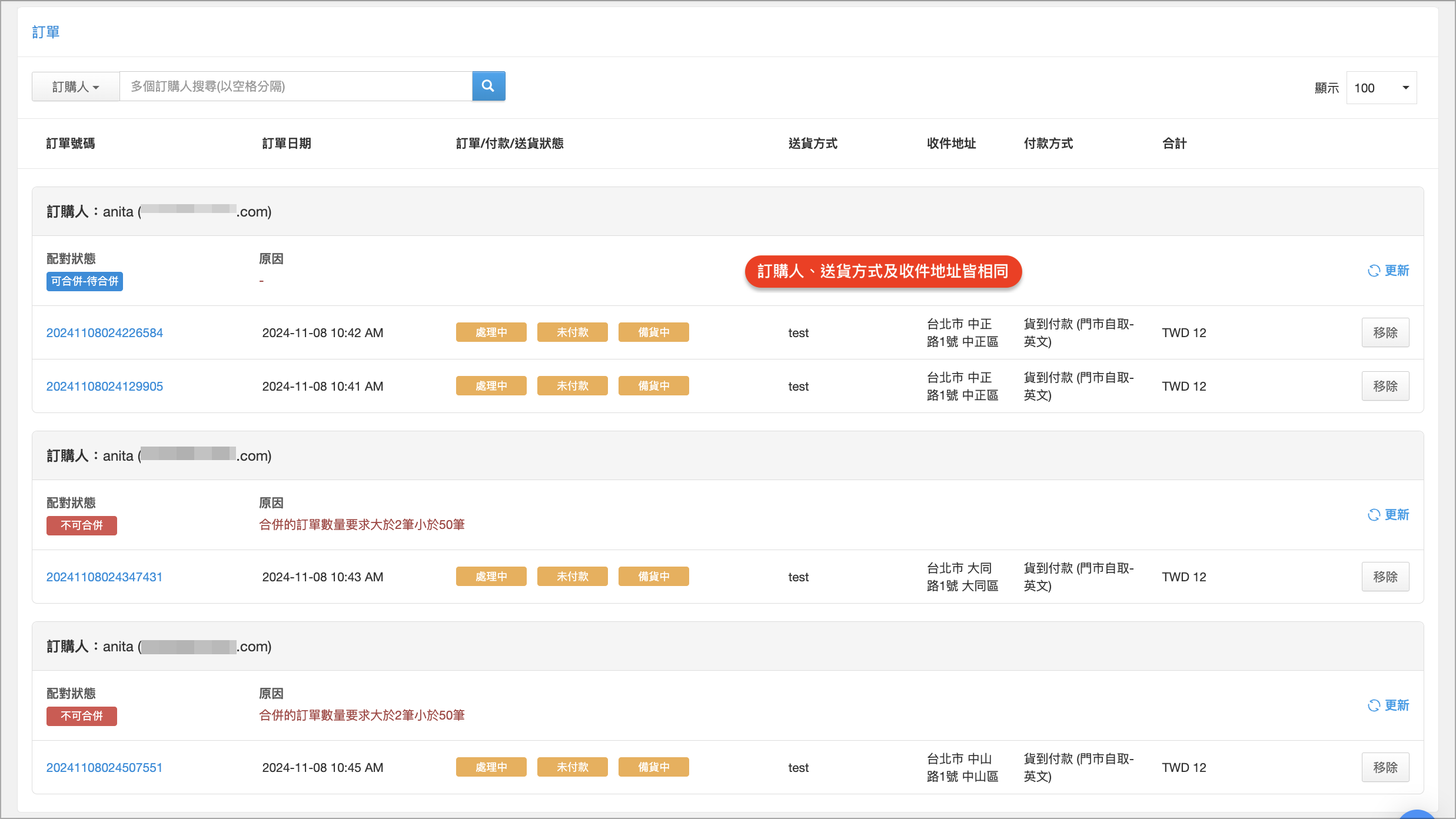 收件、送貨皆相同.png