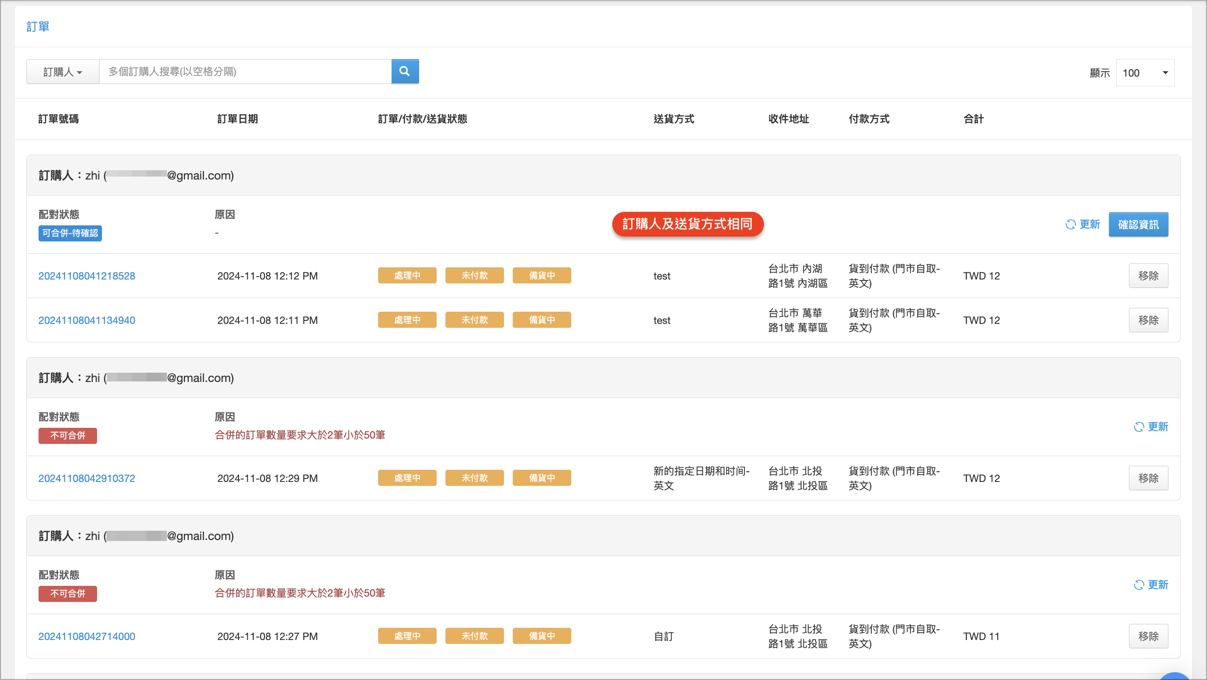 收件不同、送貨同.png