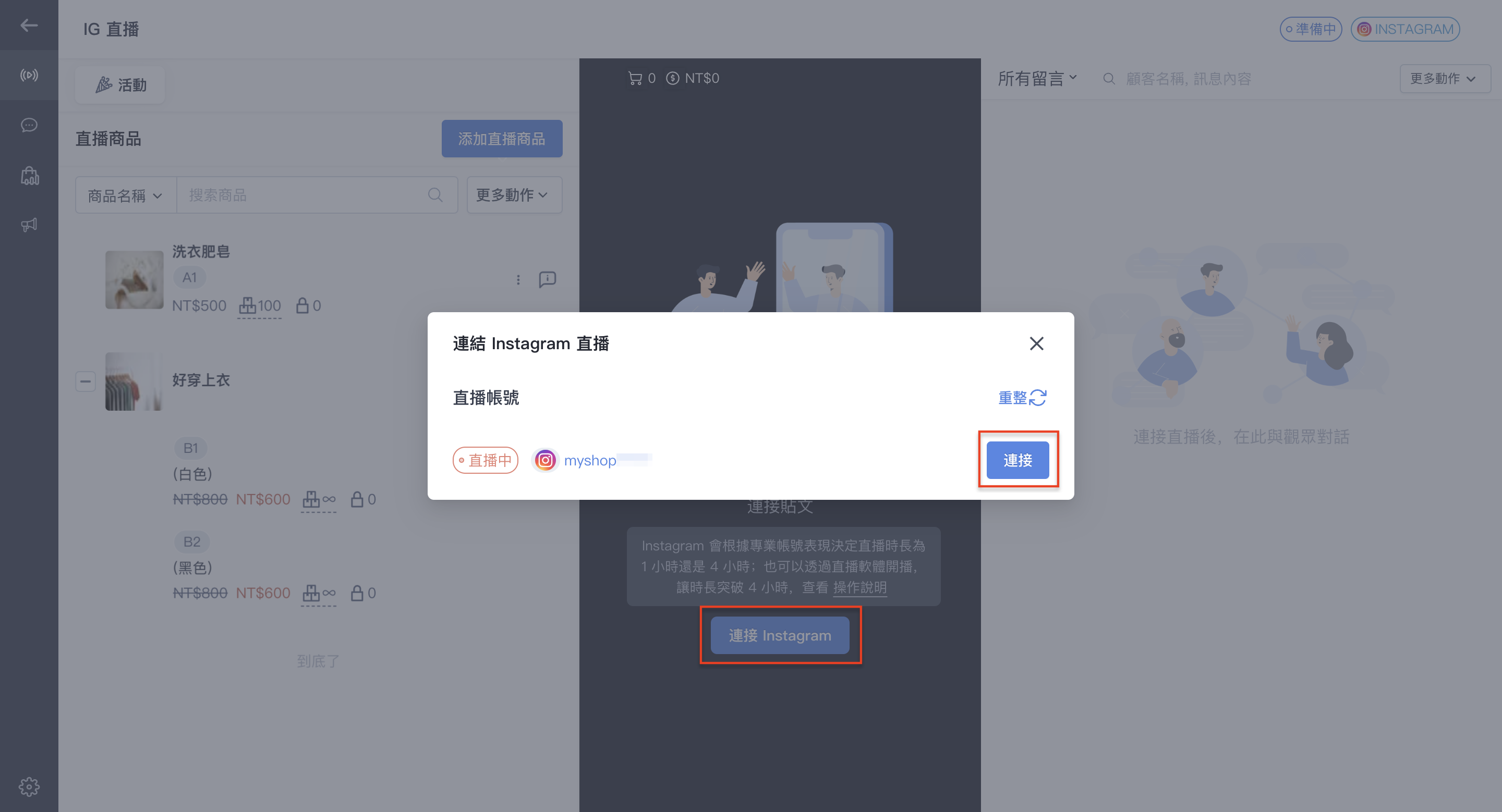 Instagram Live｜店家開播及顧客下單– SHOPLINE 常見問題
