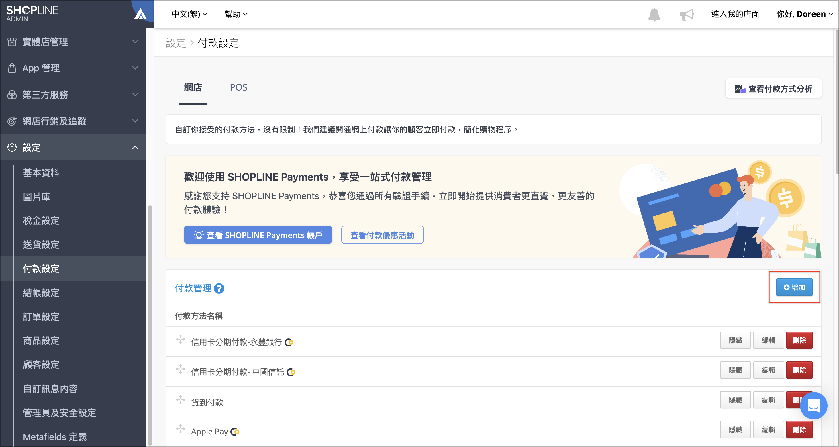 增加付款方式.png