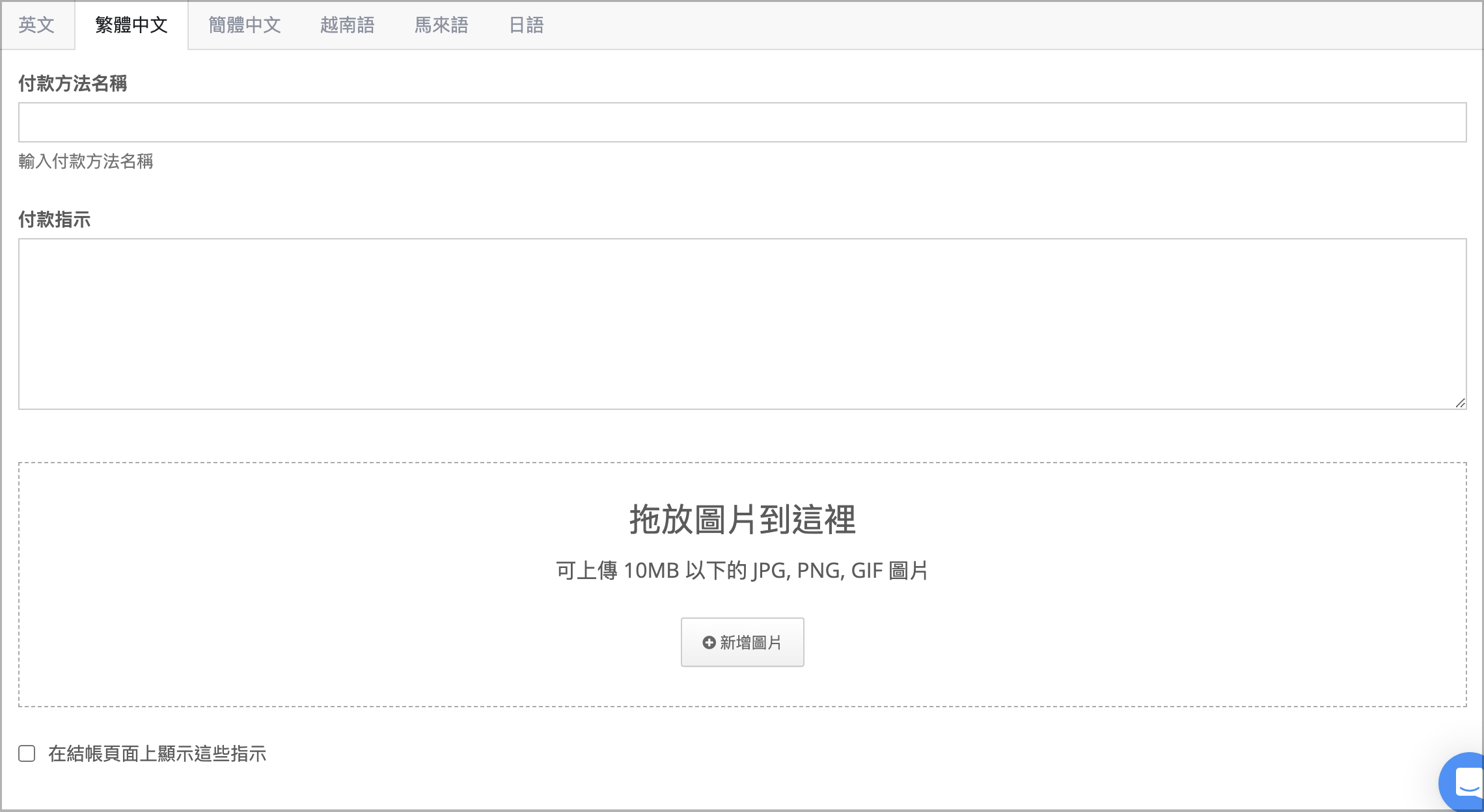 付款指示.png