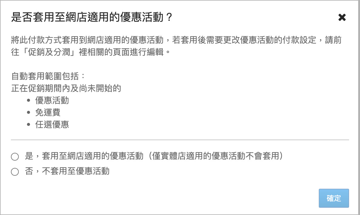 是否適用優惠.png