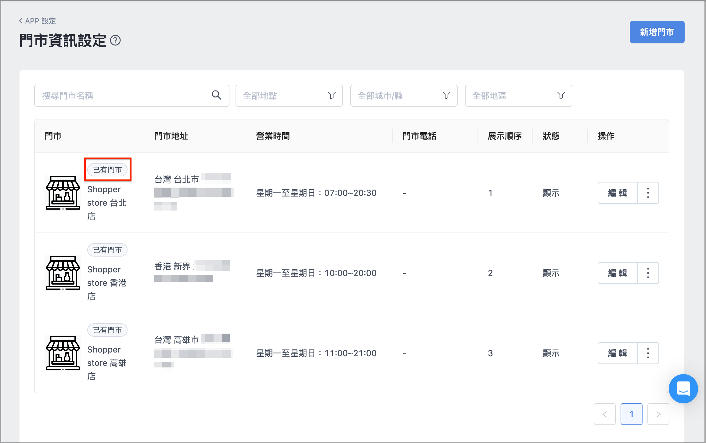 門市資訊設定優化.png