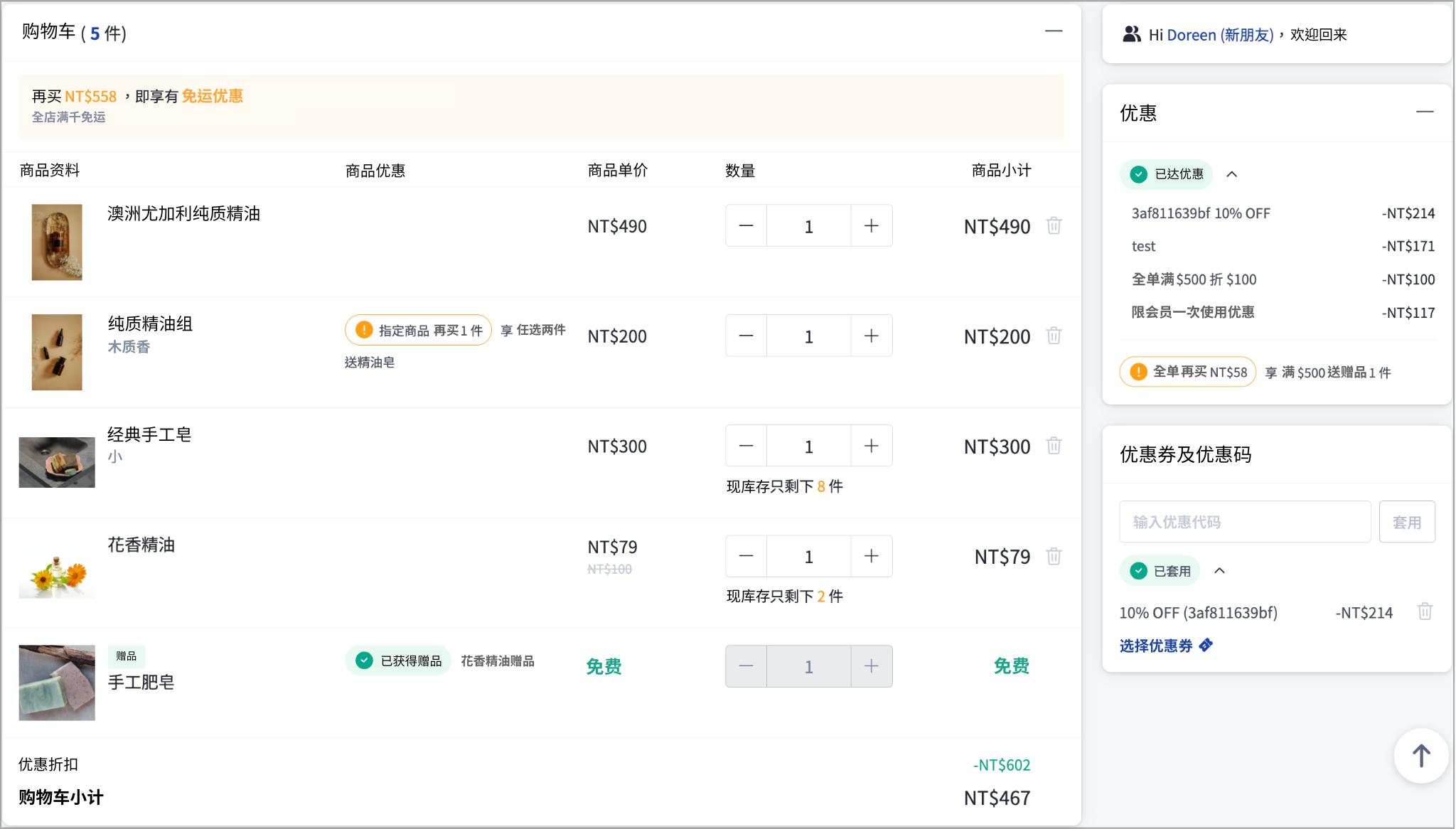 购物车簡中.png